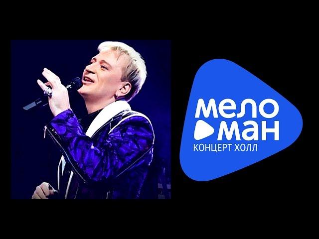 Сергей Пенкин - Юбилейный концерт 50 - часть 1