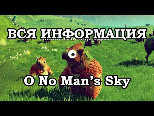 ОБЗОР No Man's Sky | ВСЁ О КОСМОСЕ