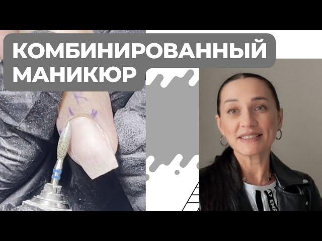 Комбинированный маникюр "золотая техника". Мастер-класс от Светланы Мудраковой.