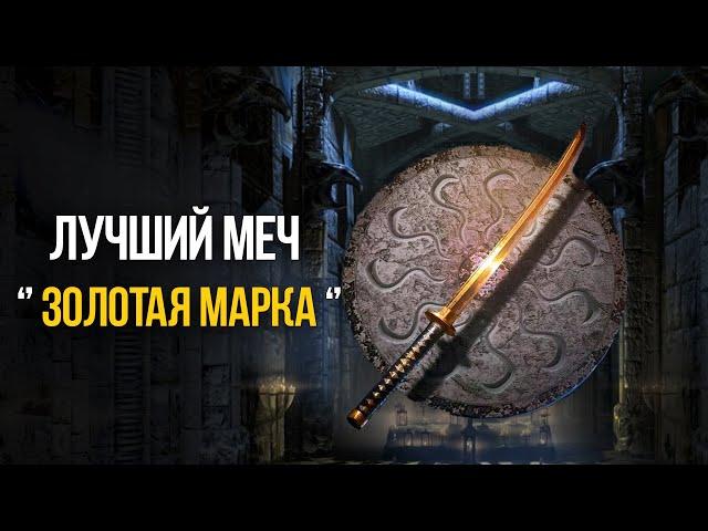 Skyrim Anniversary Лучший Меч из Чистого Золота