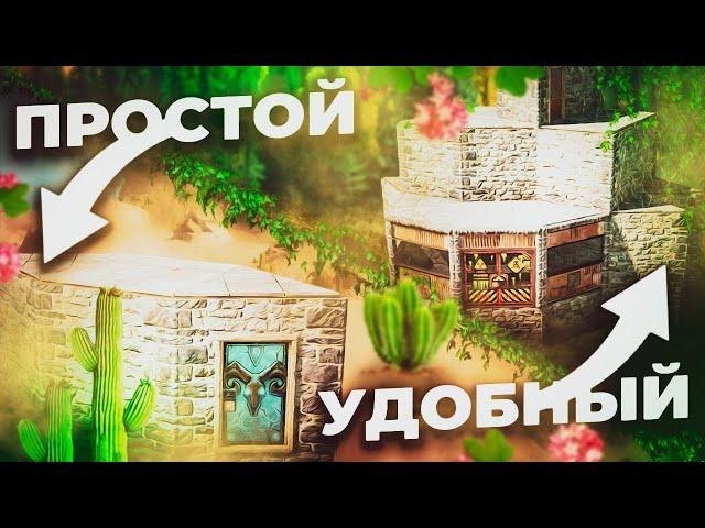 [Rust/Раст] Лучшие дома для комфортной игры - Гайд