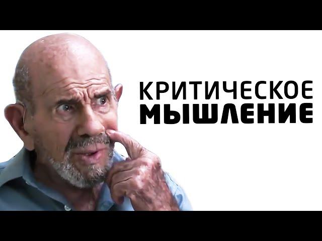 Критическое мышление и желание поучаствовать - Жак Фреско