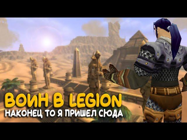 World of Warcraft - Добрался до 83 в Hardcore режиме! Идем в топовую локацию!