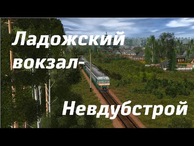 Trainz.  ЭТ2М-064 до Невдубстроя