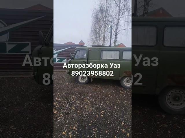 Авторазборка Уаз Буханка на запчасти #уаз #авторазборка #уазик #автозапчасти #мотор  #буханка