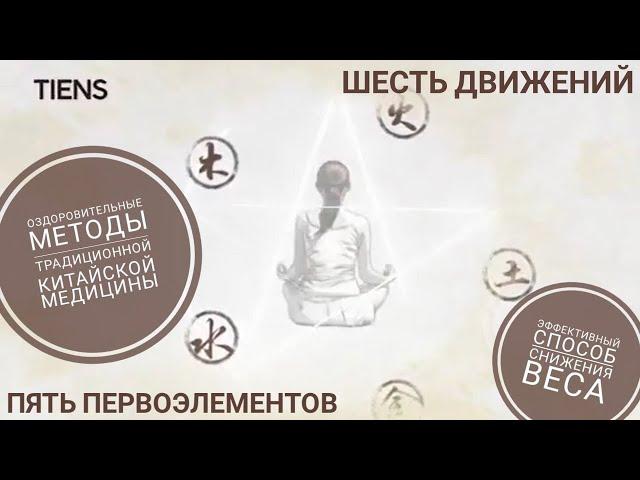 Китайская гимнастика шести движений