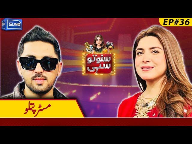 Tik Tok King Mr Patlo | Suno To Sahi with Hina Niazi | EP 36 | 3 Feb 2025 | Suno News HD