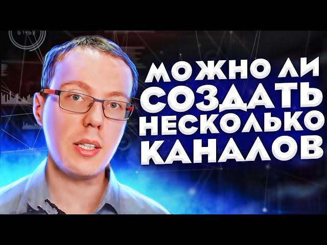 Можно ли на одном аккаунте Google создать несколько YouTube-каналов? Стоит ли ютуберу вести соцсети?