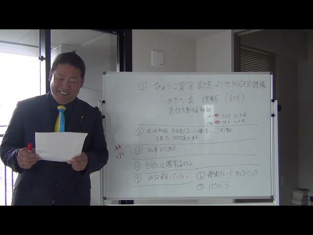 元県民局長は正義の【内部告発者】ではなく、テロリストのような【犯罪者】である事の説明。３月１２日の文章の内容を詳しく解説します。