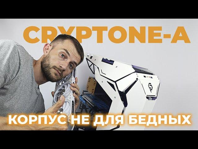 Обзор Cryptone-A. Корпус который мы не заслужили.