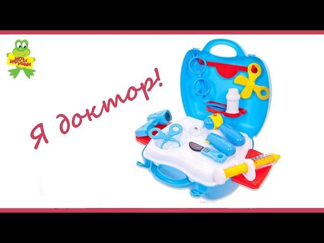 Обзор на игровой набор в чемоданчике Demi Star Я доктор