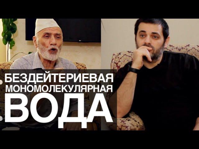 Пайзулла Исаев. Как приготовить полезную для организма воду/Намус_19