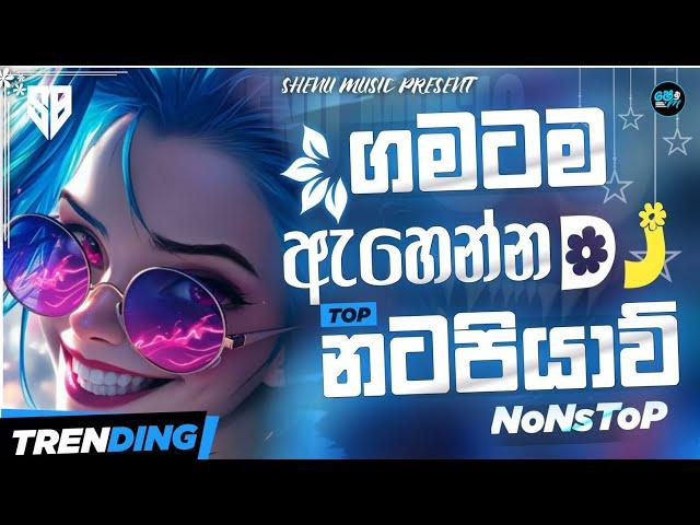 Aluth Sinhala Dj Nonstop 2024 ( තාලෙට පැද්දෙන්න මේක නම් මරු ) New Dj Nonstop | Sewana Music