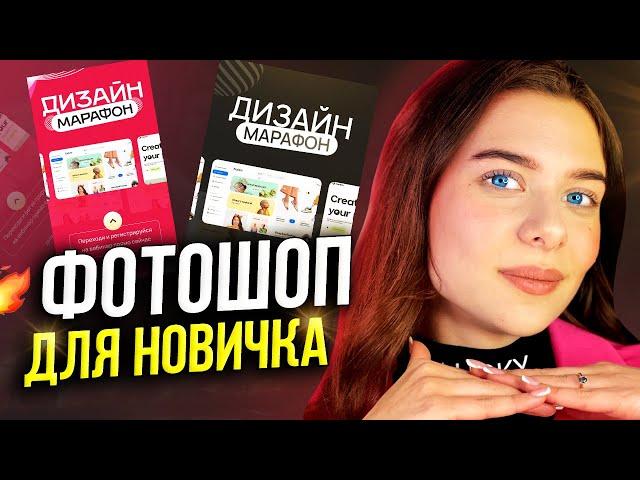 Как сделать БАННЕР В ФОТОШОПЕ // Adobe Photoshop для НОВИЧКОВ