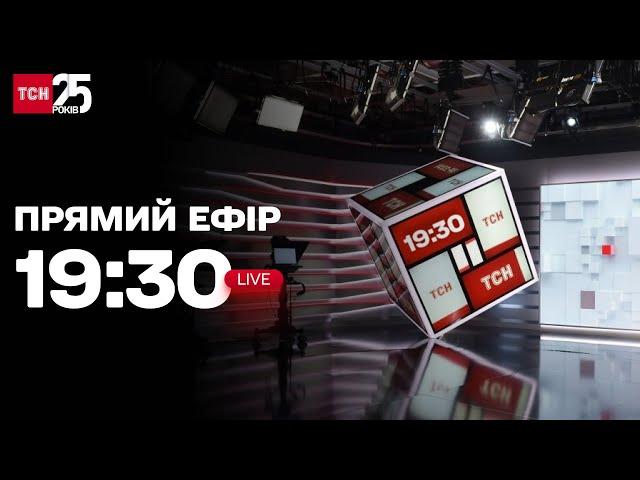 ТСН.19:30 - підсумковий вечірній випуск новин за 21 листопада 2022