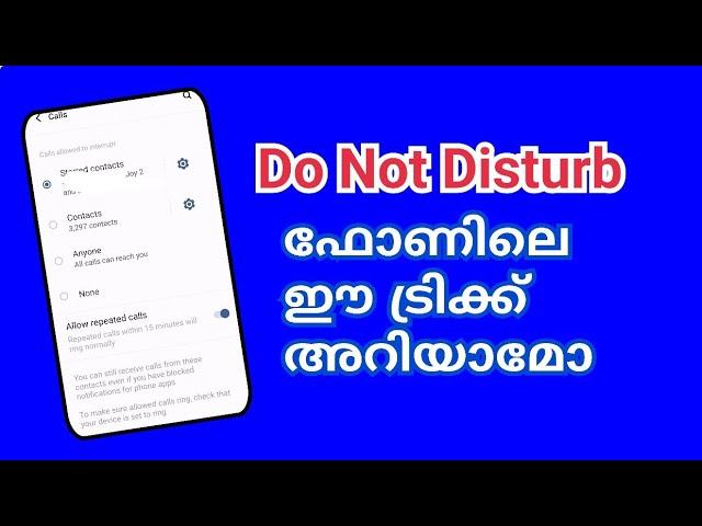 ഇതറിയാമോ Do not disturb tips and tricks