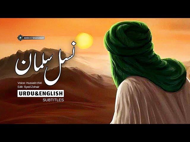 Sipah e Hazrat Baqiatullah - Hussain Tahiri | ENG - URDU Sub | نسل سلمان - کربلای حسین طاهری