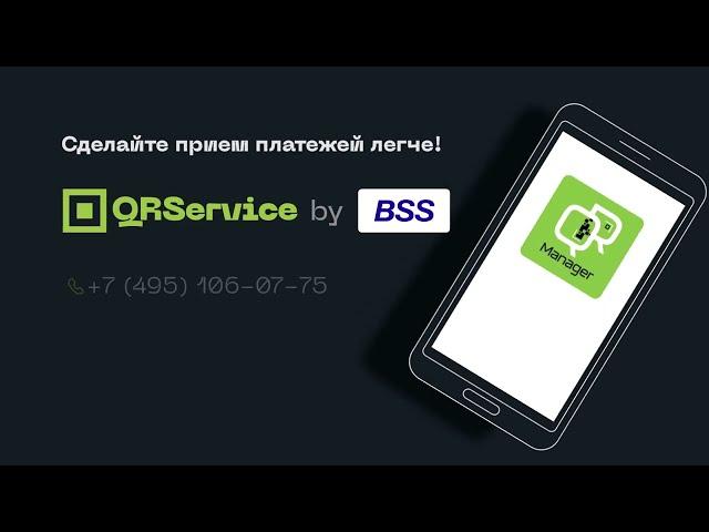 Эквайринг СБП с QRService. Приём платежей под 0%