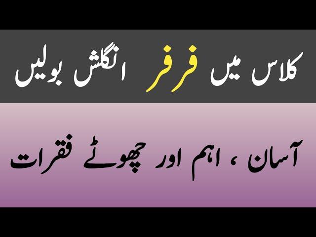 Classroom English Sentences For Daily Use | English Speaking Practice With Urdu  Translations