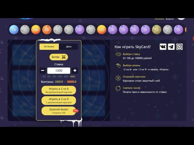 БАГ НА САЙТЕ SKYCARD ДЛЯ ВЫИГРЫША!!!