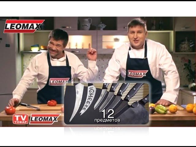 Набор ножей «Волшебные лезвия» для кухни. Кухонные ножи: тонкий, слайсер, филейный и др. Leomax.ru