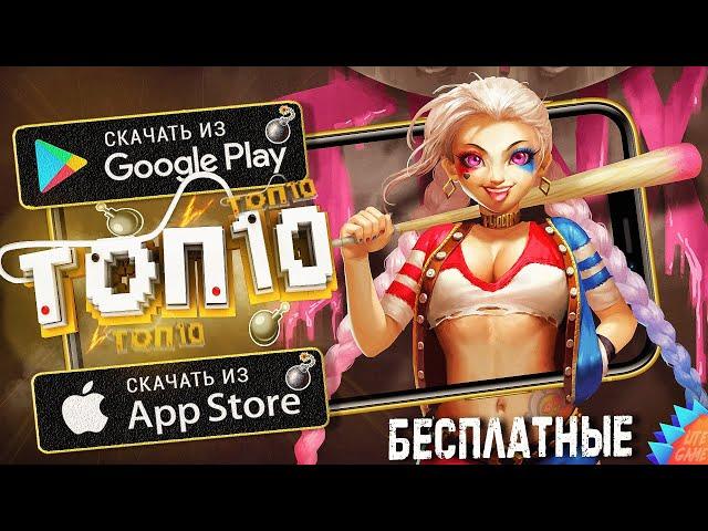 Top 10 Best Free Games For Android & iOS (Offline/Online)