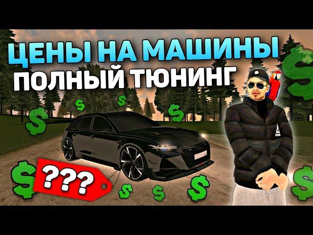 ОБНОВА! ЦЕНЫ НА НОВЫЕ АВТО! САМЫЕ ЛУЧШИЕ МАШИНЫ НА БАРВИХА РП