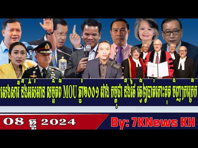 Sengsary details the MOU between Cambodia and Thailand,RFA Khmer News,RFA Khmer Radio,RFA Khmer Live