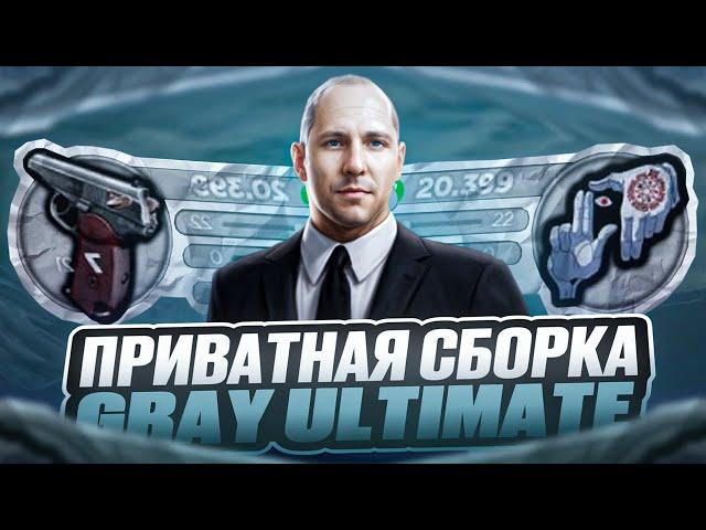 СБОРКА GREY ULTIMATE | СБОРКА РАДМИР | СБОРКА РАДМИР РП | СБОРКА РАДМИР 7.0.5