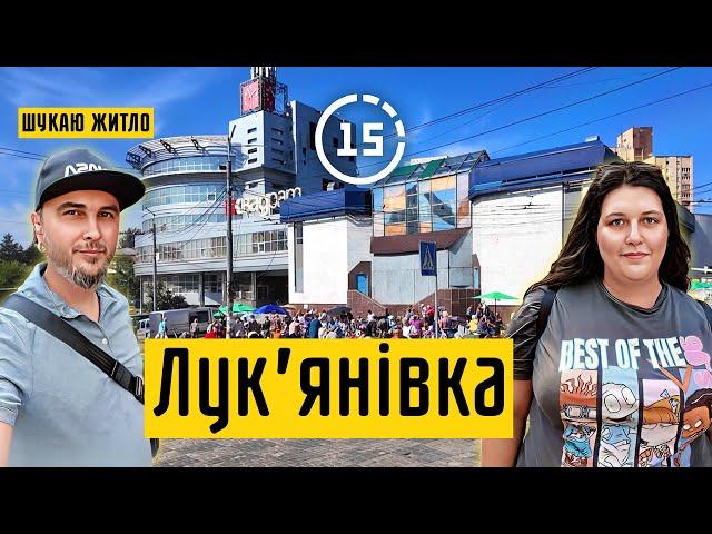 Лук'янівка: Лук'янівська площа, ринок, Київська мала опера! 15-ти хвилинне місто Київ