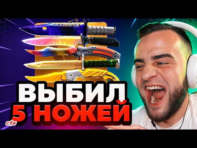  FORCEDROP ВЫБИЛ 5 НОЖЕЙ в CS GO 2 - ЭТО НАДО ВИДЕТЬ.. Открытие Кейсов КС ГО / КСГО