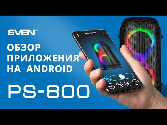 SVEN PS-800 ||  Обзор приложения для Android.