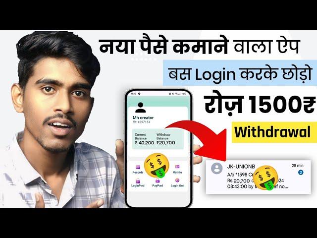 Paise kamane wala app | ONLINE paise kaise kamaye TODAY | Paise Kaise Kamaye 2024