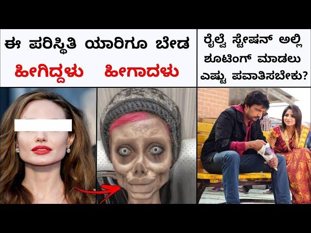 TOP 10 INTERESTING AND UNKNOWN FACTS IN KANNADA|NIMAGIDHU GOTTA:80|RJ FACTS IN KANNADA