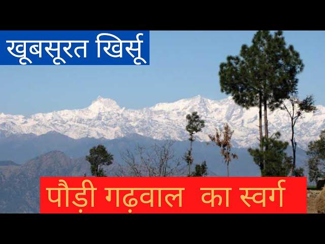 #Khirsu  Offbeat Village in PauriGarhwal Uttarakhand  खिर्सू पौड़ी  की  खूबसूरत  Destination