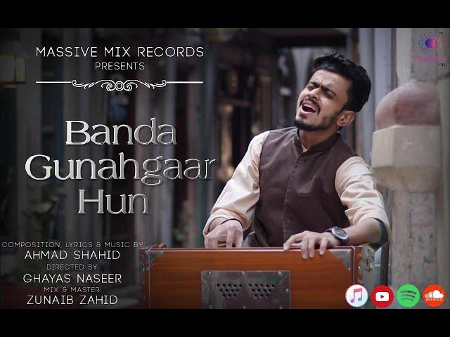 New Ramazan Kalam 2021 | Banda Gunahgaar Hun | Ahmad Shahid | Zuniab Zahid | Ramadan 2021