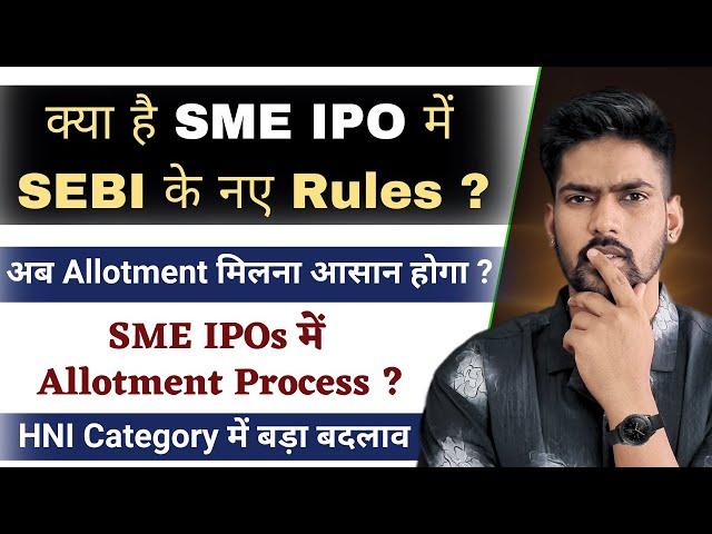 SME IPO: New Rules are Important | Allotment Process in SME IPO