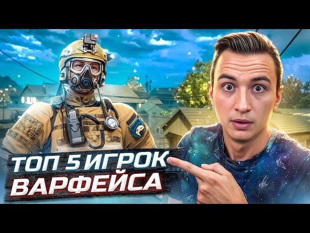 ЭТО ТОП 5 ИГРОК РМ в Warface! Скилл тест Выхода