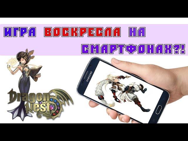 dragon nest (mobile) на твоём смартфоне! (Первые минуты за монаха)