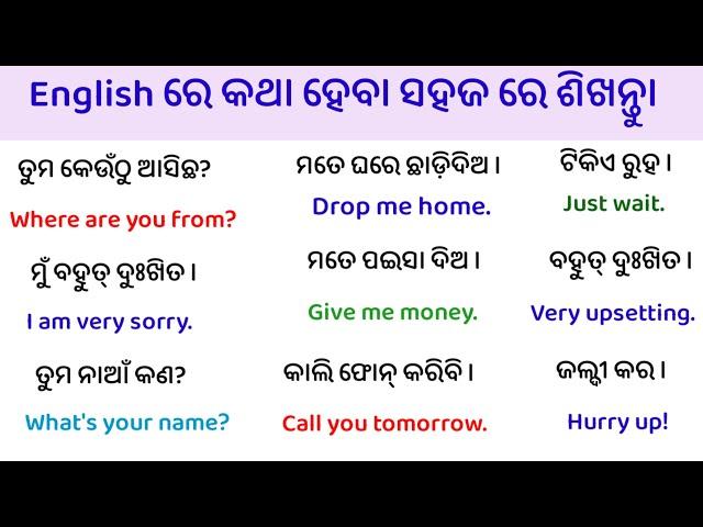 Spoken English in Odia l learn English speaking practice l Spoken English  Odia l translation