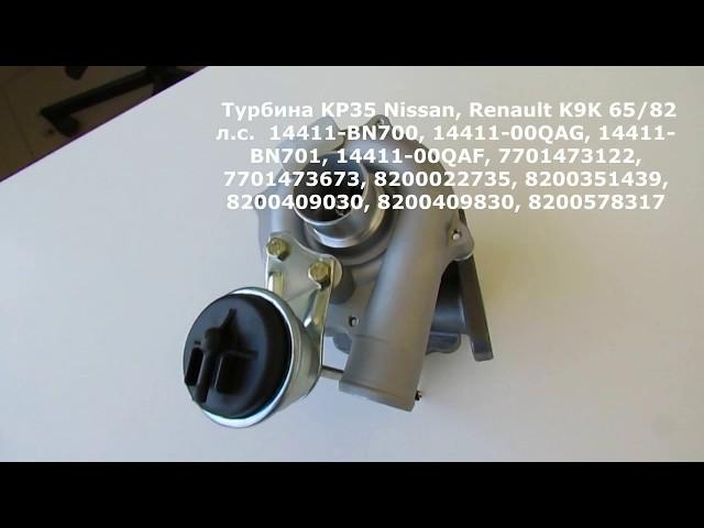 Турбокомпрессор Jrone KP35 54359880002