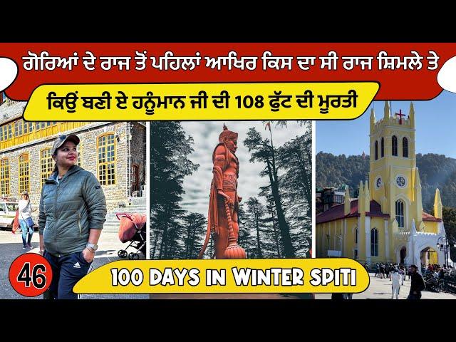 Full History Of Shimla #100dayschallenge #winterspiti #trekking #mountains #shimla #travel #hanuman