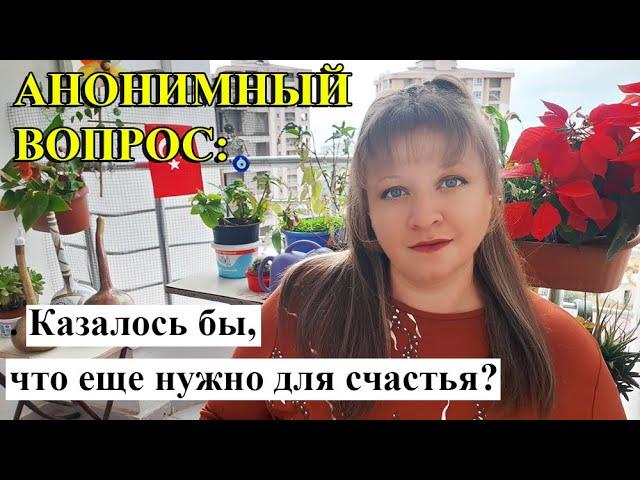 АНОНИМНЫЙ ВОПРОС: Мы переписывались почти каждую ночь...