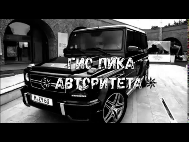 Гио Пика - Авторитета