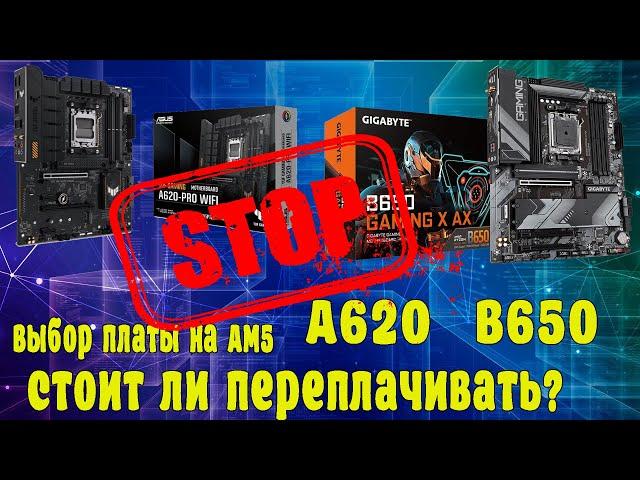 A620 vs B650  а стоит ли переплачивать? Выбор платы на AM5 вся правда