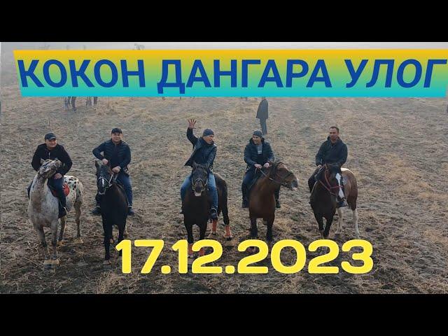 КОКОН ДАНГАРА УЛОГ 17.12.2023