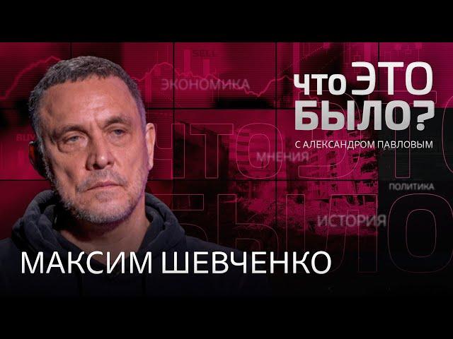 Шевченко: руки Нетаньяху тряслись от страха // Война на Ближнем Востоке