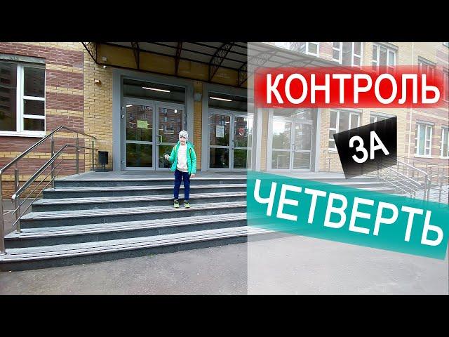 ВЛОГ: Едем в школу писать контрольные за 1 четверть | Как выбрать идеальные джинсы? |  26.10.20