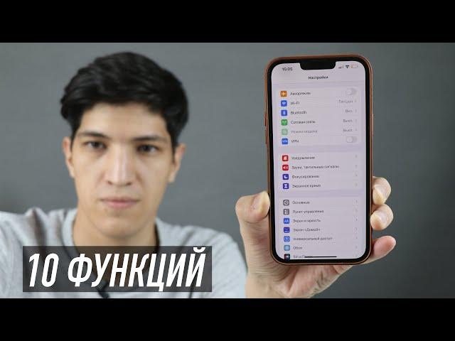 Не используй больше эти функции на iPhone!