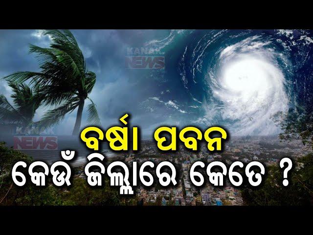 Cyclone Dana | Know The Anticipated Wind Speeds And Rainfall Across Odisha Districts